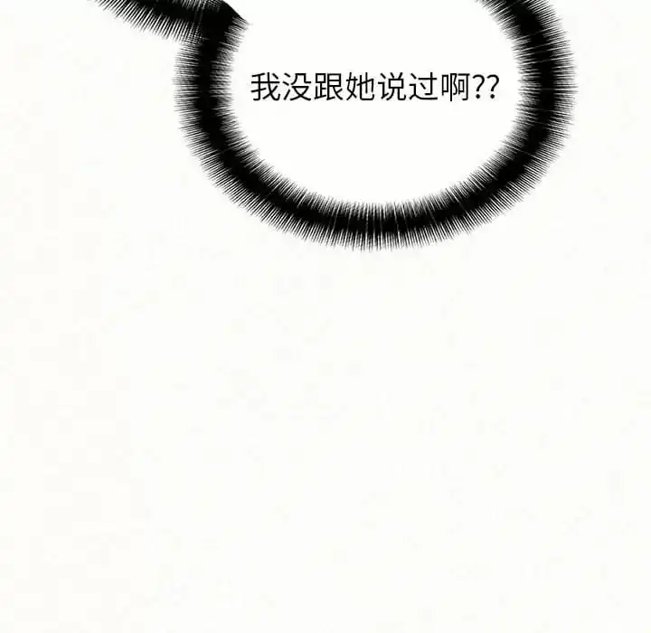 姊姊都哈我 - 第11话 - page 106