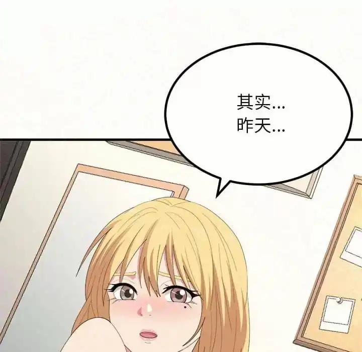 姊姊都哈我 - 第11话 - page 110