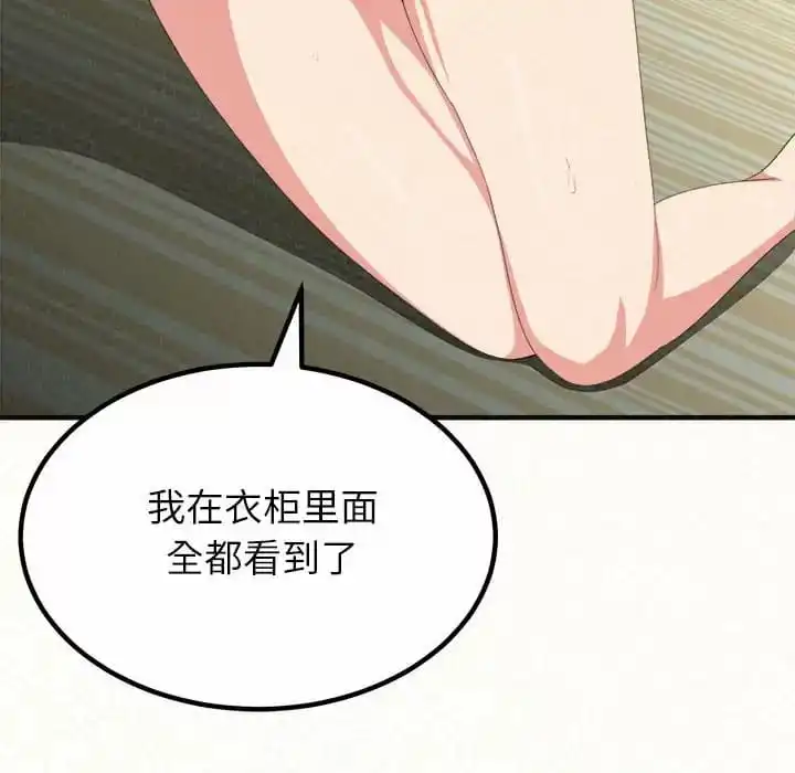 姊姊都哈我 - 第11话 - page 112