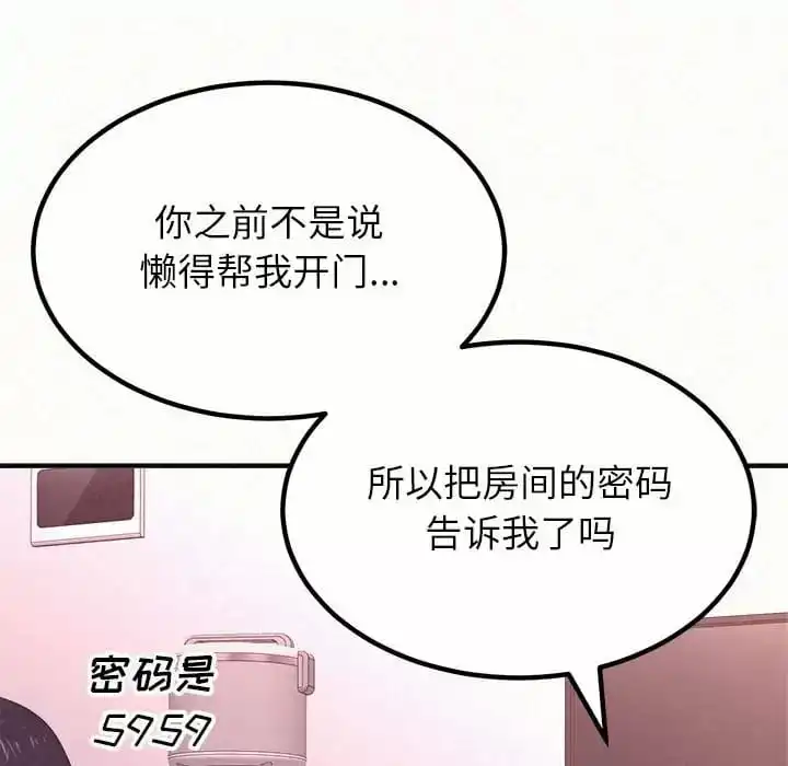 姊姊都哈我 - 第11话 - page 120