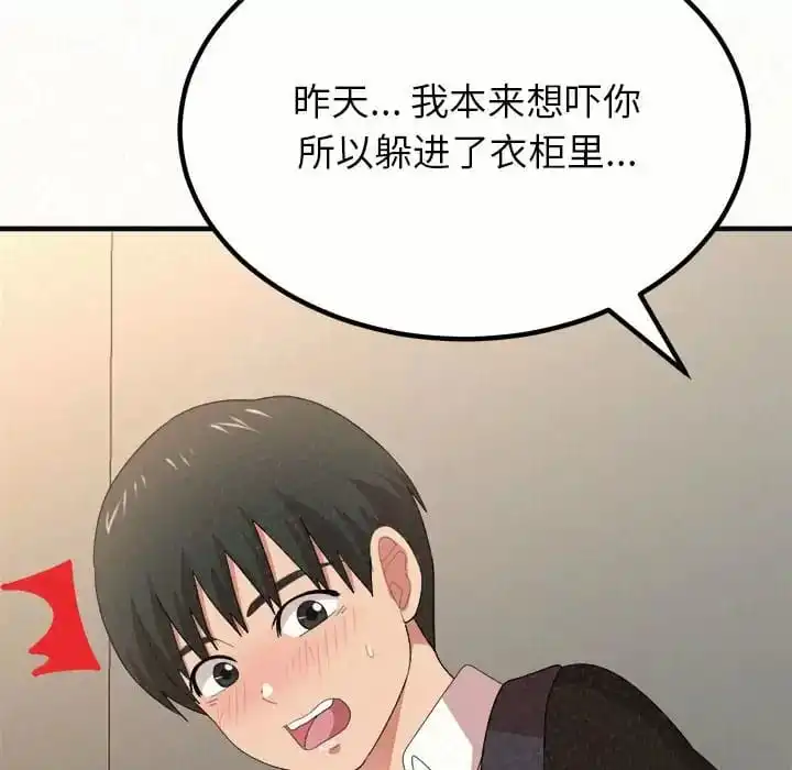 姊姊都哈我 - 第11话 - page 126