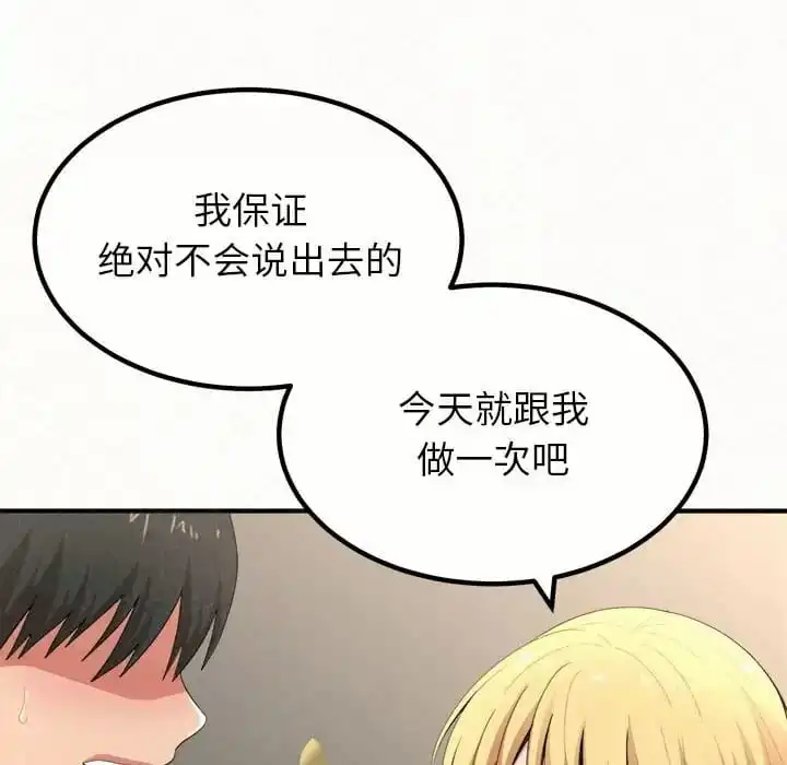 姊姊都哈我 - 第11话 - page 142