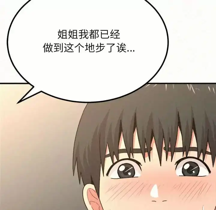 姊姊都哈我 - 第11话 - page 146