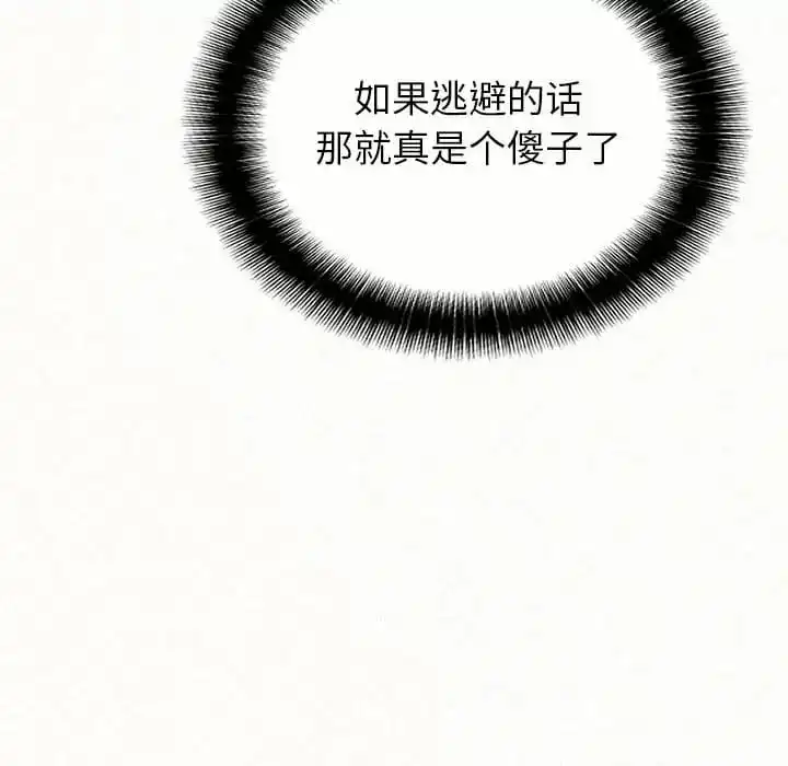 姊姊都哈我 - 第11话 - page 159