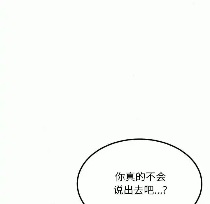 姊姊都哈我 - 第11话 - page 161