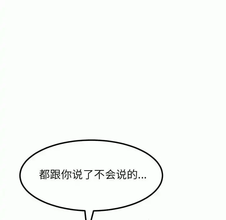 姊姊都哈我 - 第11话 - page 164