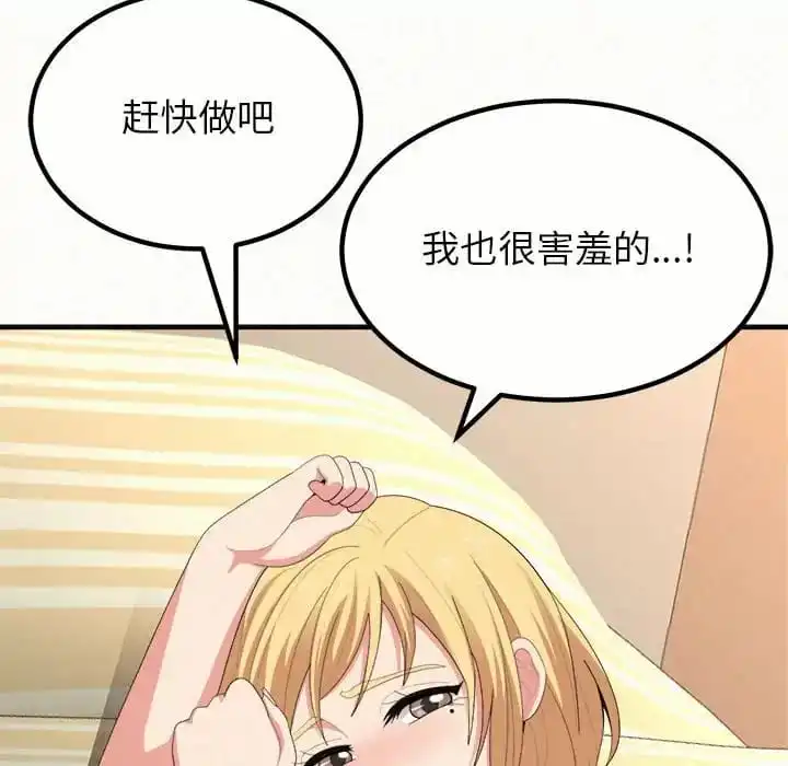 姊姊都哈我 - 第11话 - page 169