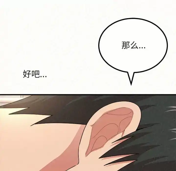 姊姊都哈我 - 第11话 - page 176