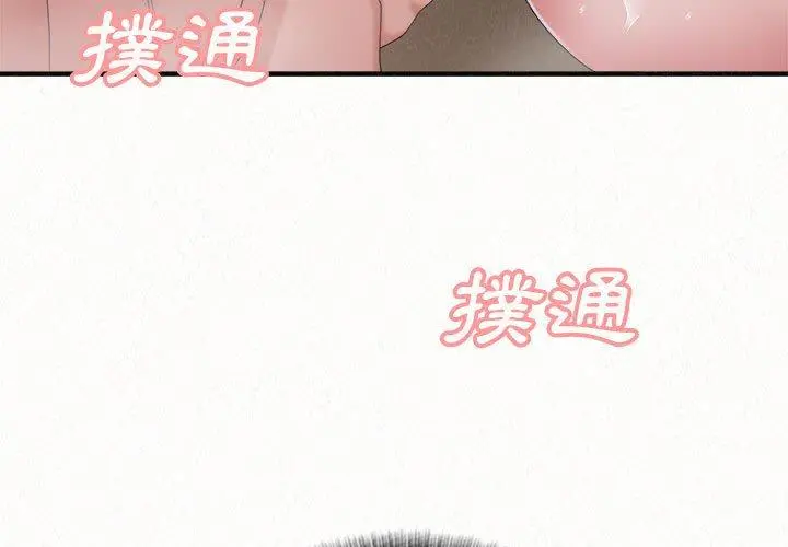姊姊都哈我 - 第23话 - page 3