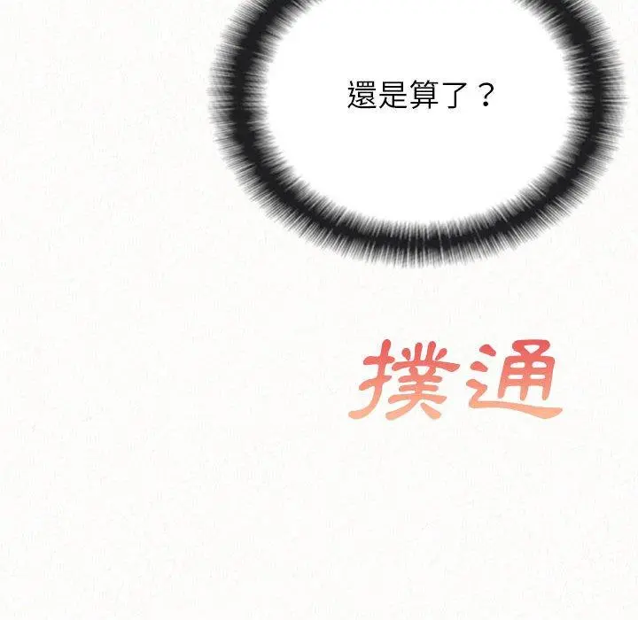 姊姊都哈我 - 第23话 - page 8
