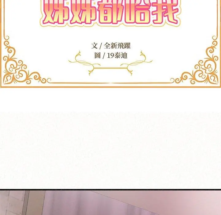 姊姊都哈我 - 第23话 - page 10