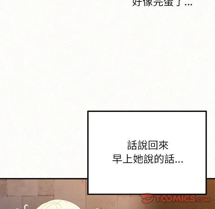 姊姊都哈我 - 第23话 - page 40