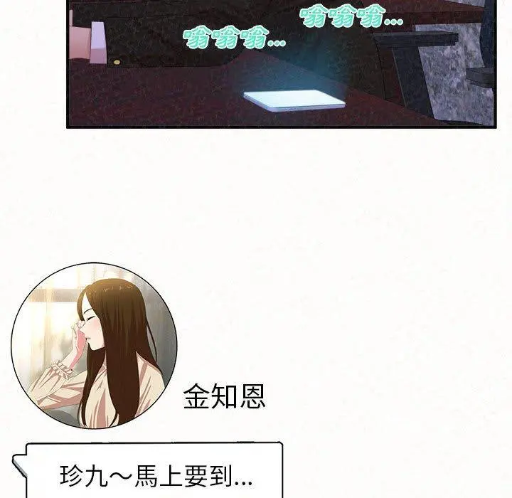 姊姊都哈我 - 第23话 - page 51