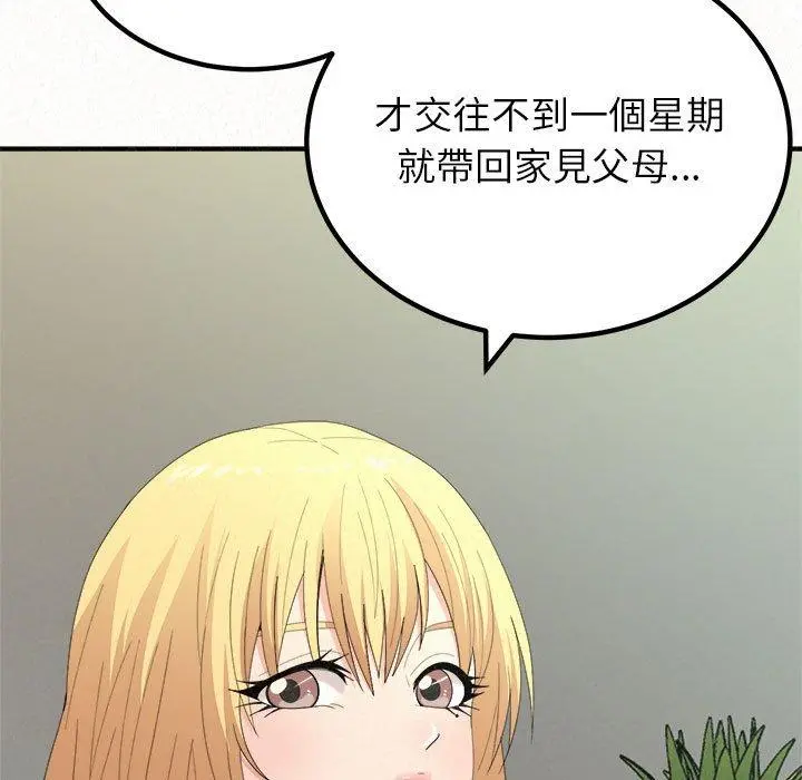 姊姊都哈我 - 第23话 - page 71