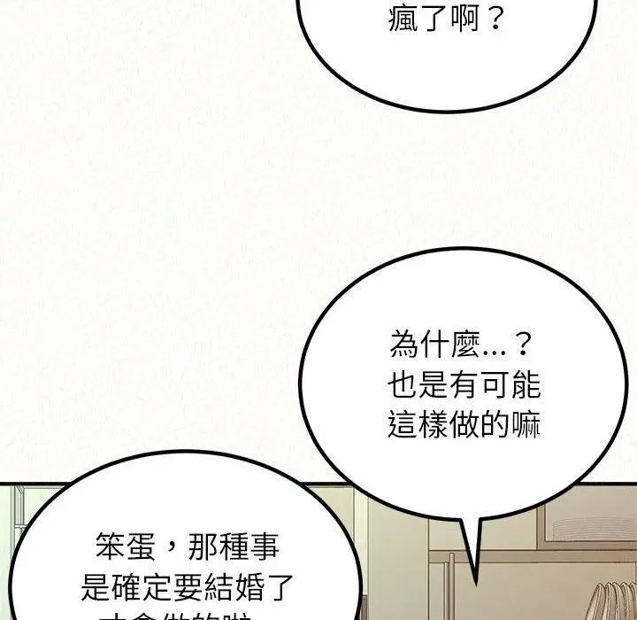 姊姊都哈我 - 第23话 - page 74