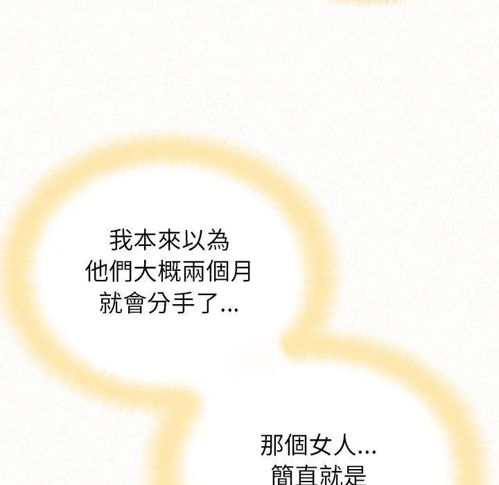 姊姊都哈我 - 第23话 - page 83