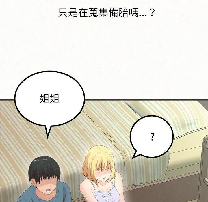 姊姊都哈我 - 第23话 - page 87