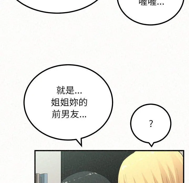 姊姊都哈我 - 第23话 - page 89