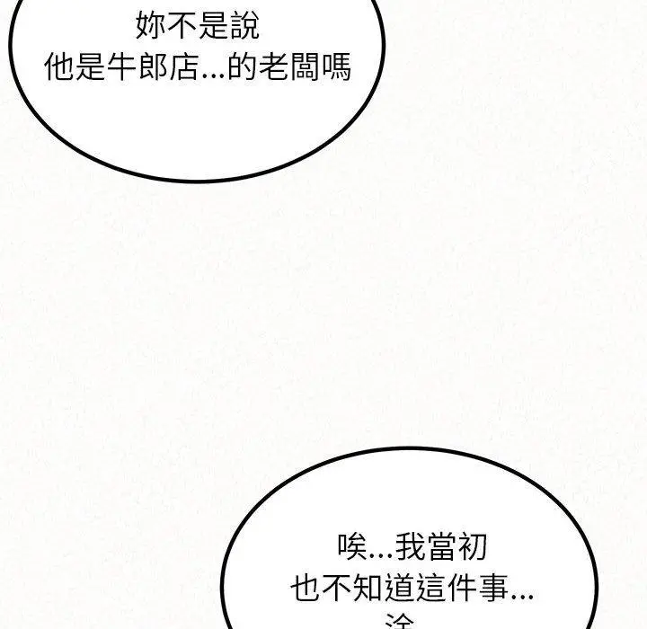 姊姊都哈我 - 第23话 - page 91