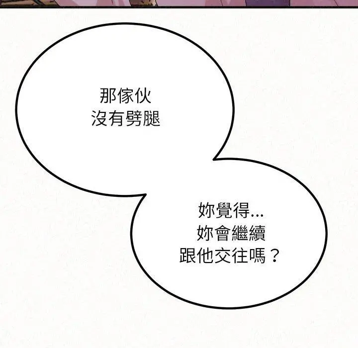 姊姊都哈我 - 第23话 - page 99