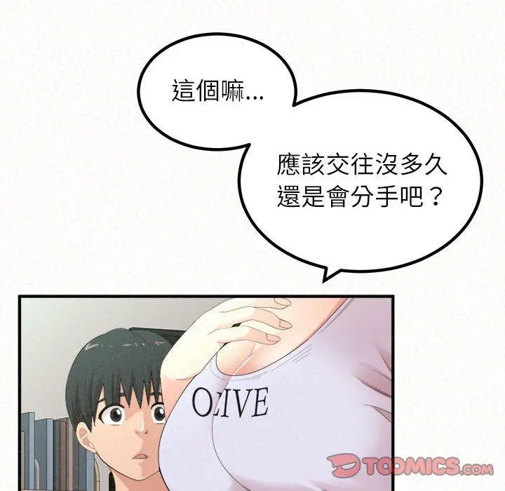 姊姊都哈我 - 第23话 - page 100