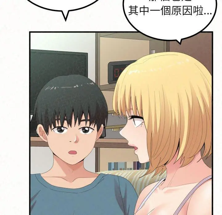 姊姊都哈我 - 第23话 - page 104
