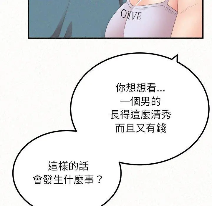 姊姊都哈我 - 第23话 - page 105