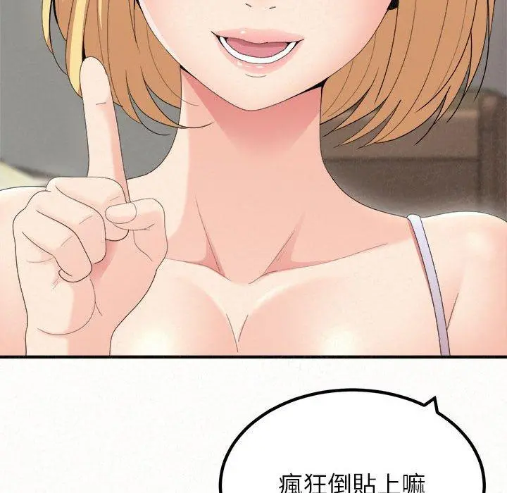 姊姊都哈我 - 第23话 - page 109