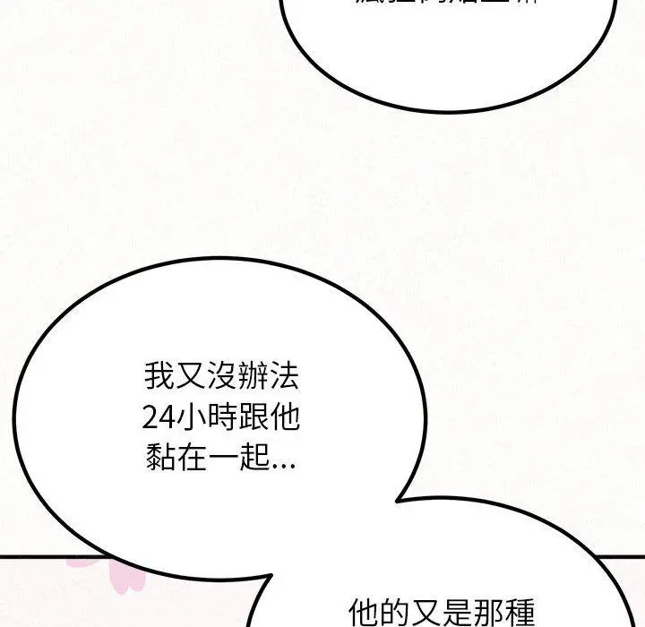 姊姊都哈我 - 第23话 - page 110
