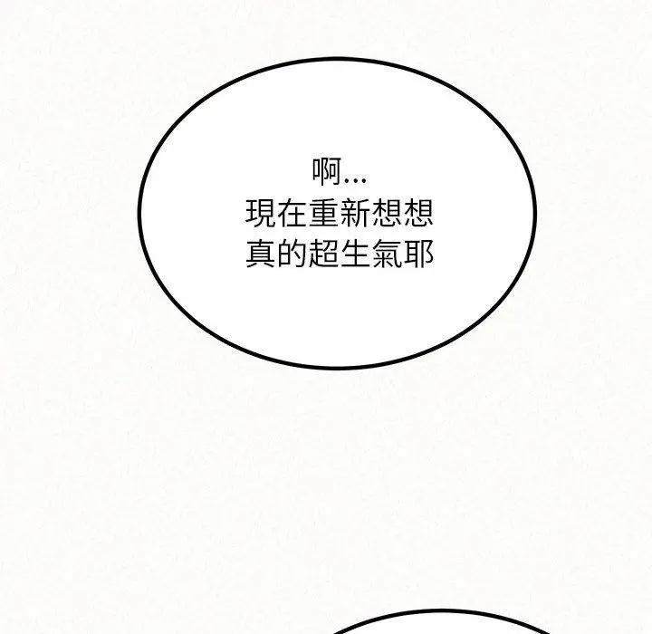 姊姊都哈我 - 第23话 - page 114