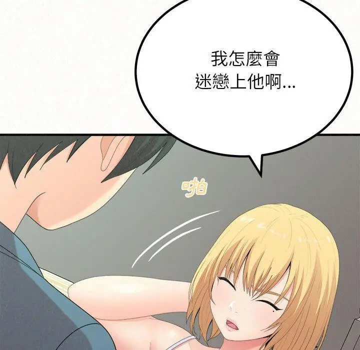 姊姊都哈我 - 第23话 - page 115