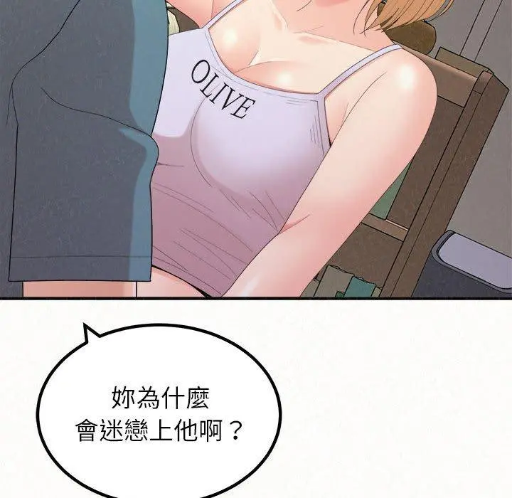 姊姊都哈我 - 第23话 - page 116