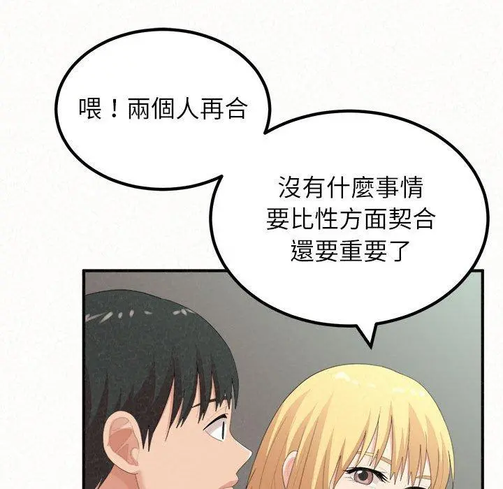 姊姊都哈我 - 第23话 - page 122
