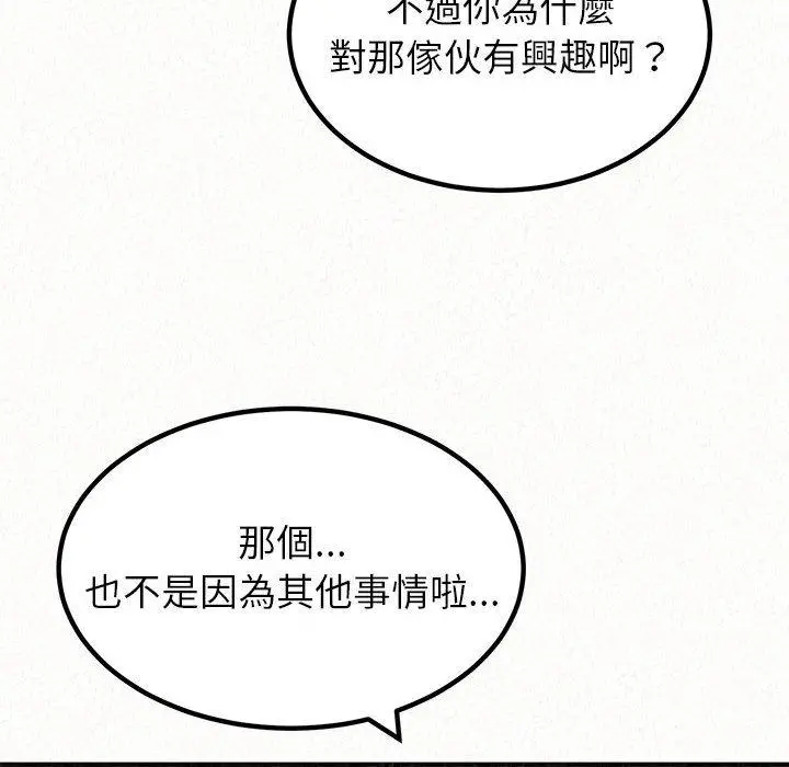 姊姊都哈我 - 第23话 - page 125