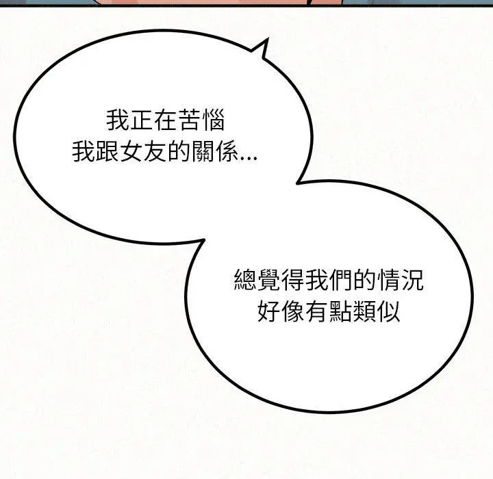姊姊都哈我 - 第23话 - page 127