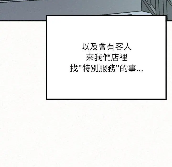 姊姊都哈我 - 第23话 - page 133