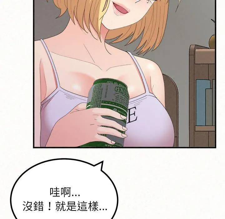 姊姊都哈我 - 第23话 - page 139