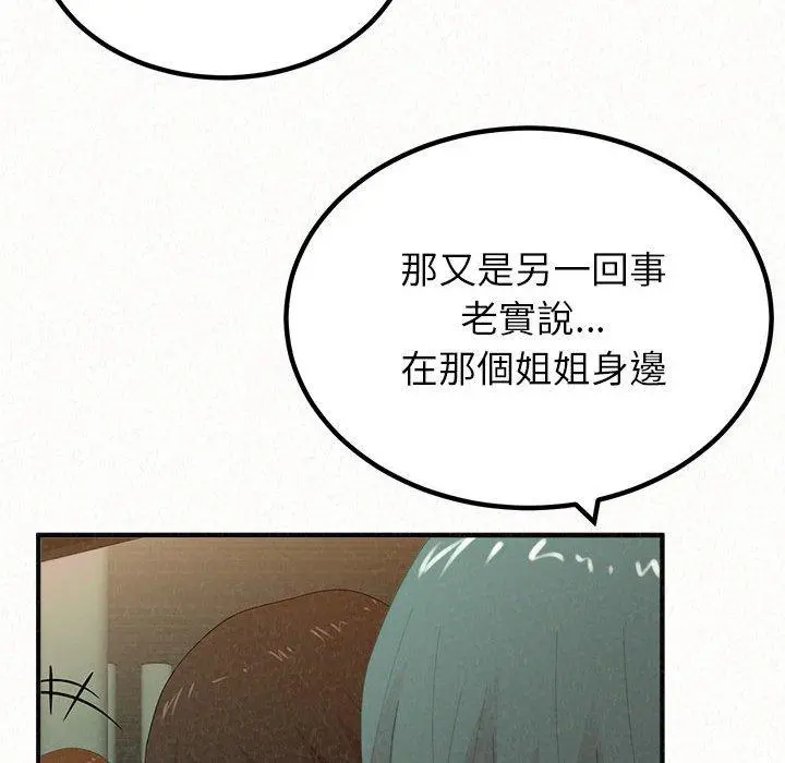 姊姊都哈我 - 第23话 - page 140
