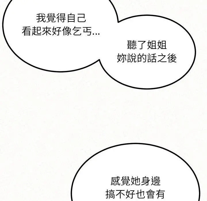 姊姊都哈我 - 第23话 - page 142