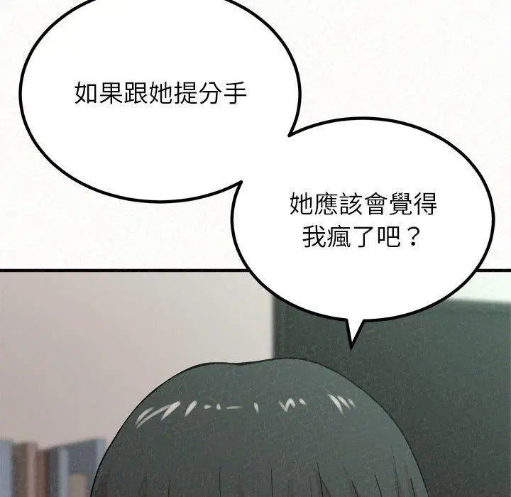 姊姊都哈我 - 第23话 - page 149