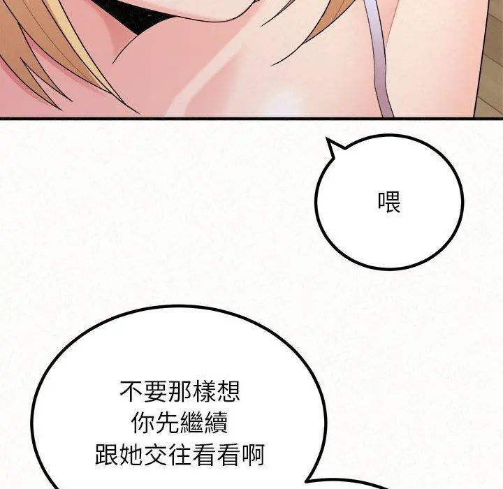 姊姊都哈我 - 第23话 - page 153