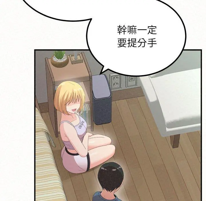 姊姊都哈我 - 第23话 - page 154