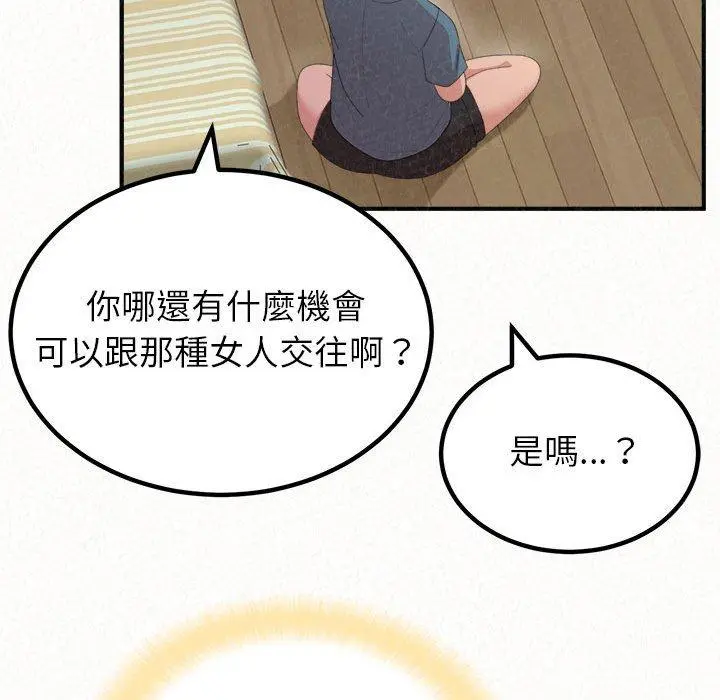 姊姊都哈我 - 第23话 - page 155