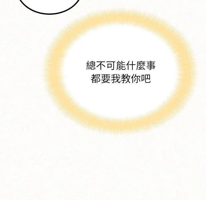 姊姊都哈我 - 第23话 - page 158