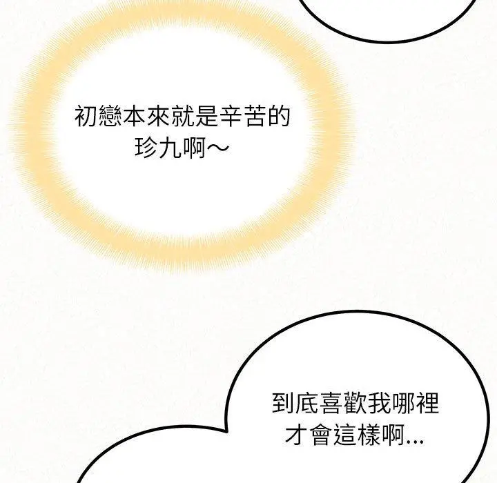 姊姊都哈我 - 第23话 - page 161