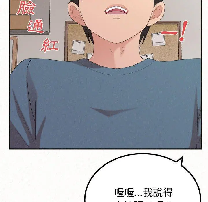 姊姊都哈我 - 第23话 - page 168
