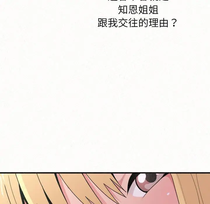 姊姊都哈我 - 第23话 - page 173