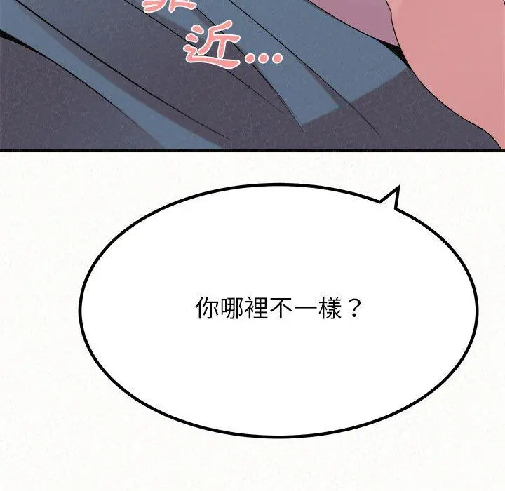姊姊都哈我 - 第23话 - page 179