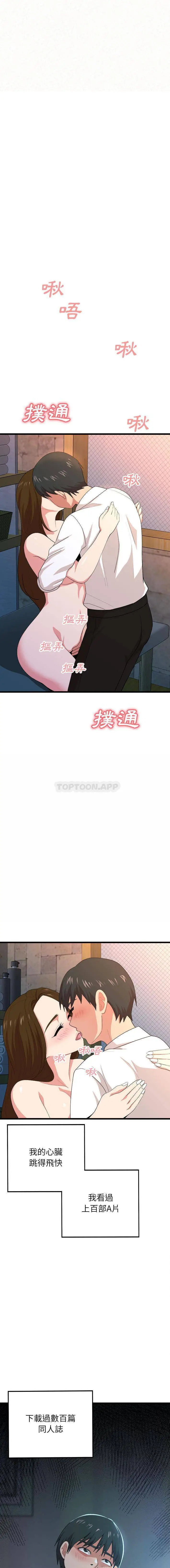 姊姊都哈我 - 第2话 - page 2