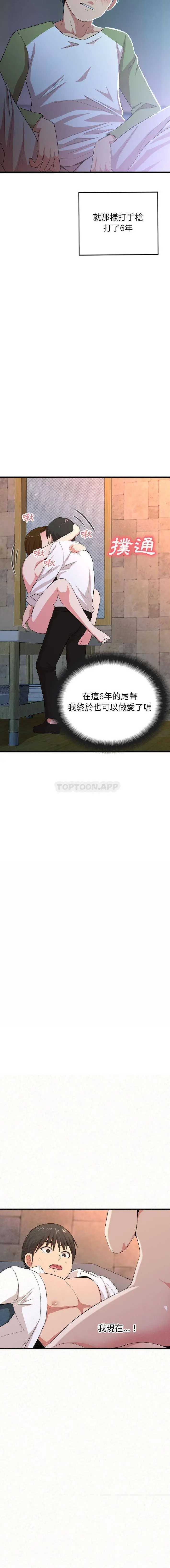 姊姊都哈我 - 第2话 - page 3